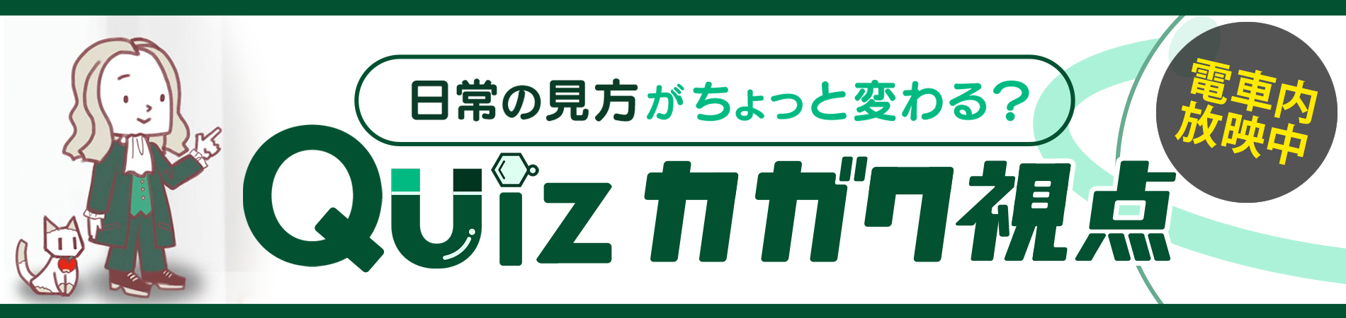 クイズバナー
