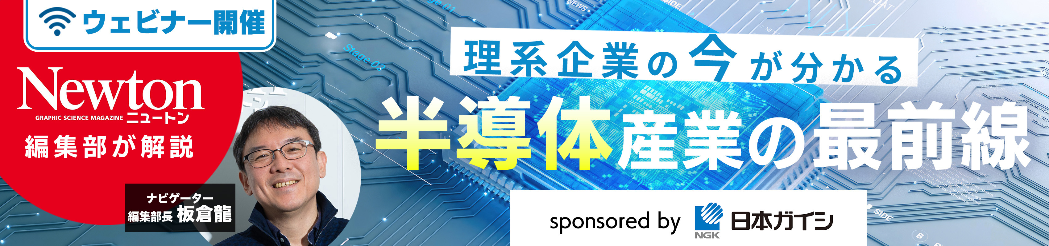 半導体産業の最前線